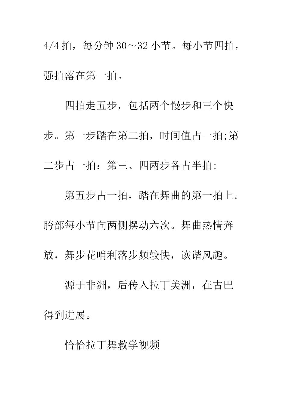 拉丁舞7级恰恰教学视频_第2页