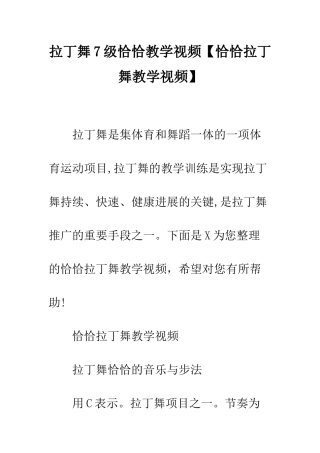 拉丁舞7级恰恰教学视频