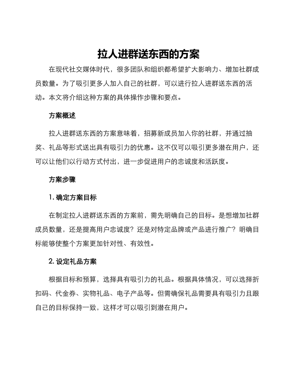 拉人进群送东西的方案_第1页
