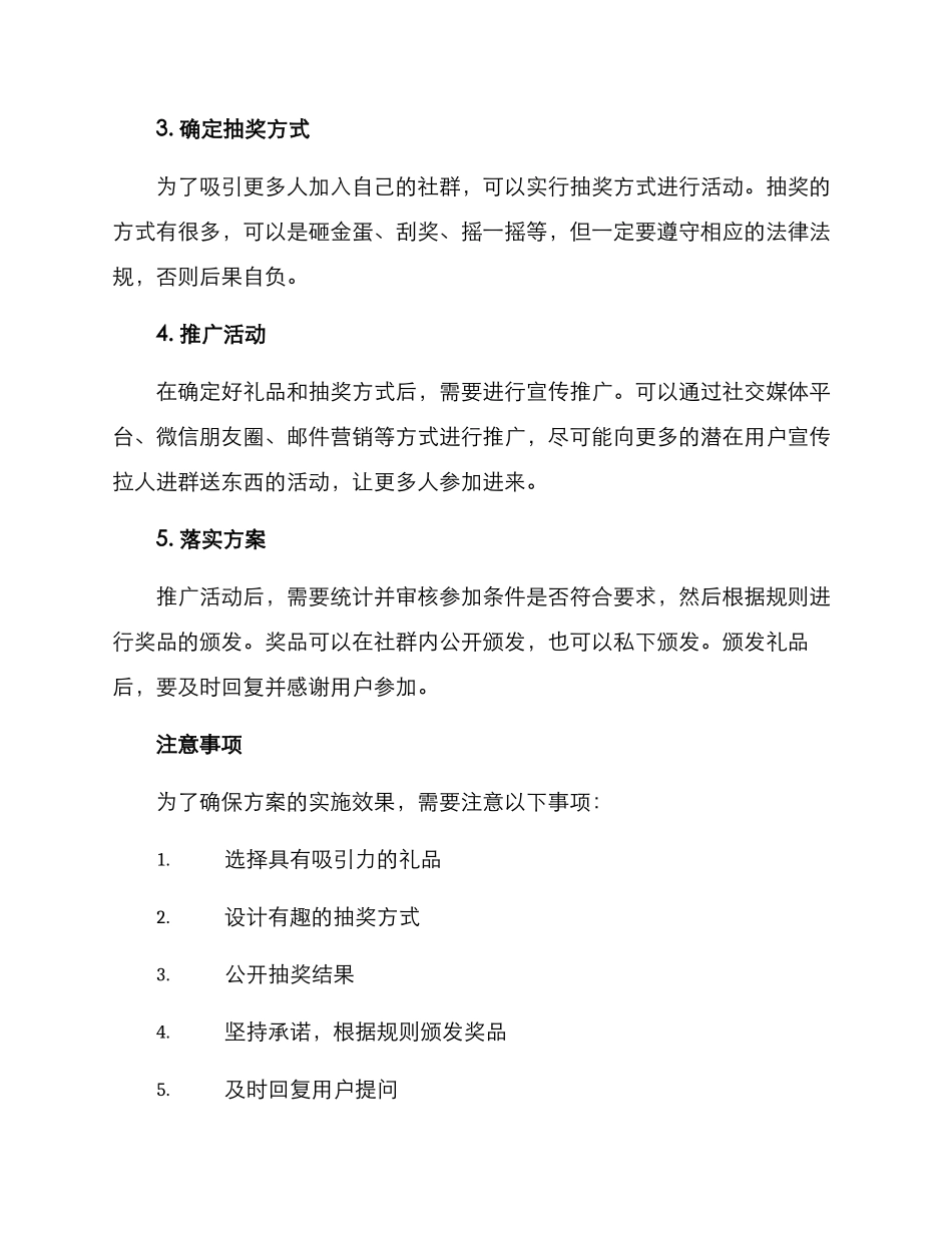 拉人进群送东西的方案_第2页