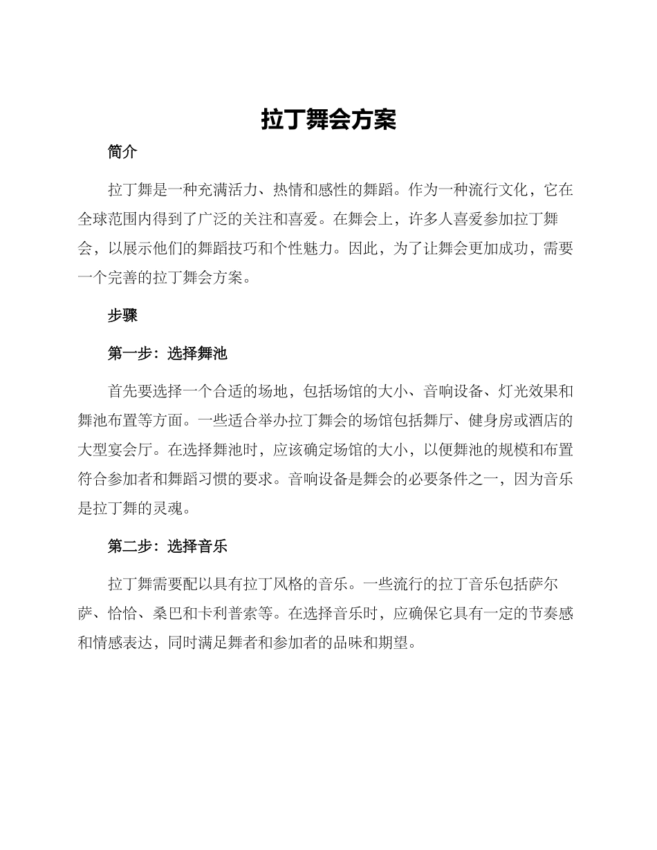 拉丁舞会方案_第1页