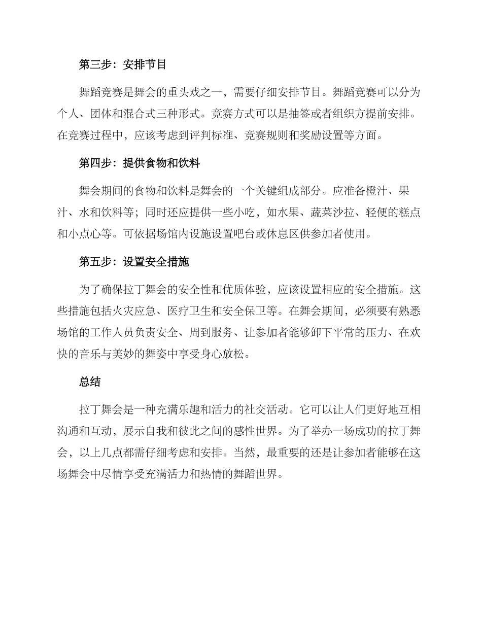 拉丁舞会方案_第2页