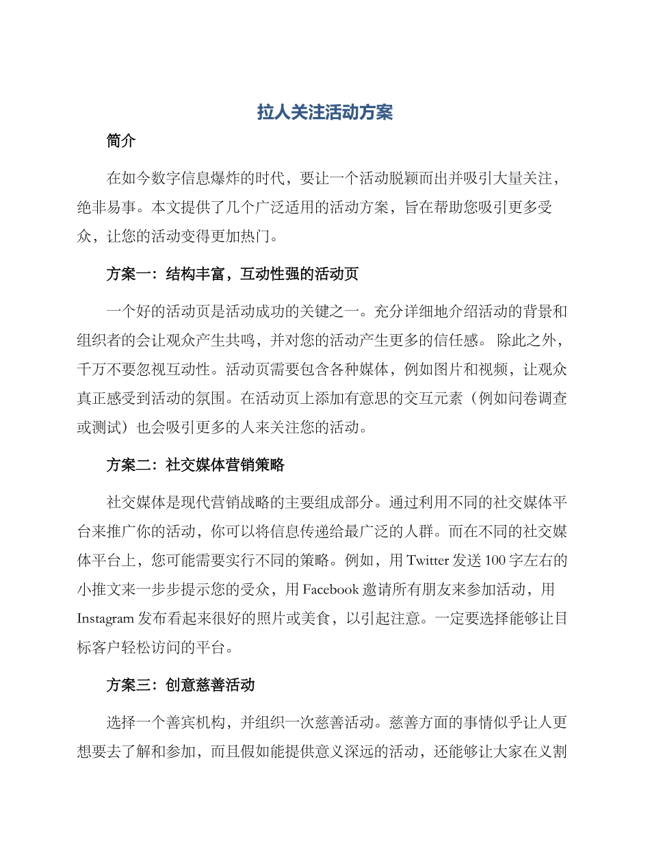 拉人关注活动方案_第1页