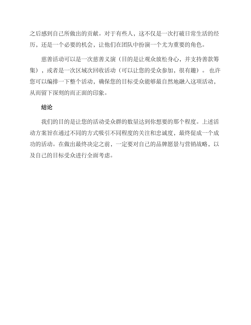 拉人关注活动方案_第2页
