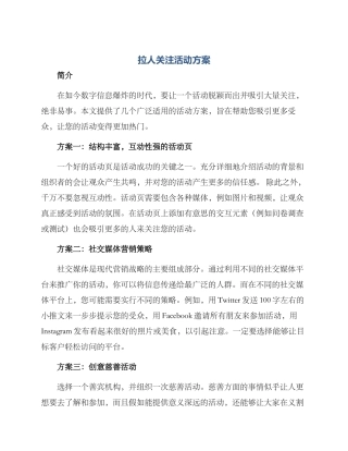 拉人关注活动方案