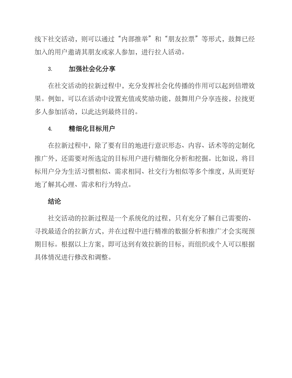 拉人活动方案_第2页