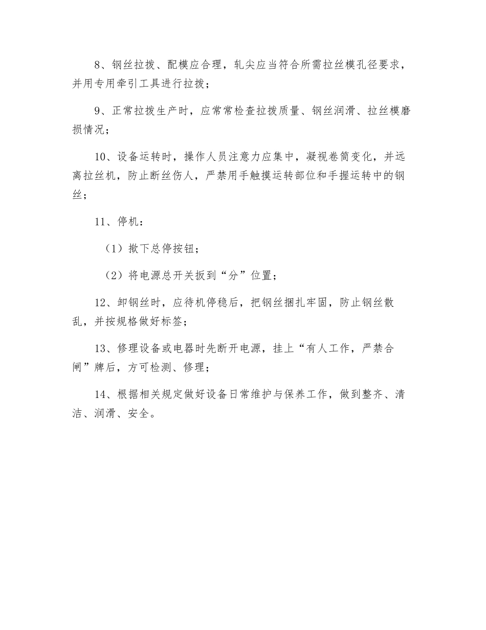 拉丝机安全操作规程_第2页