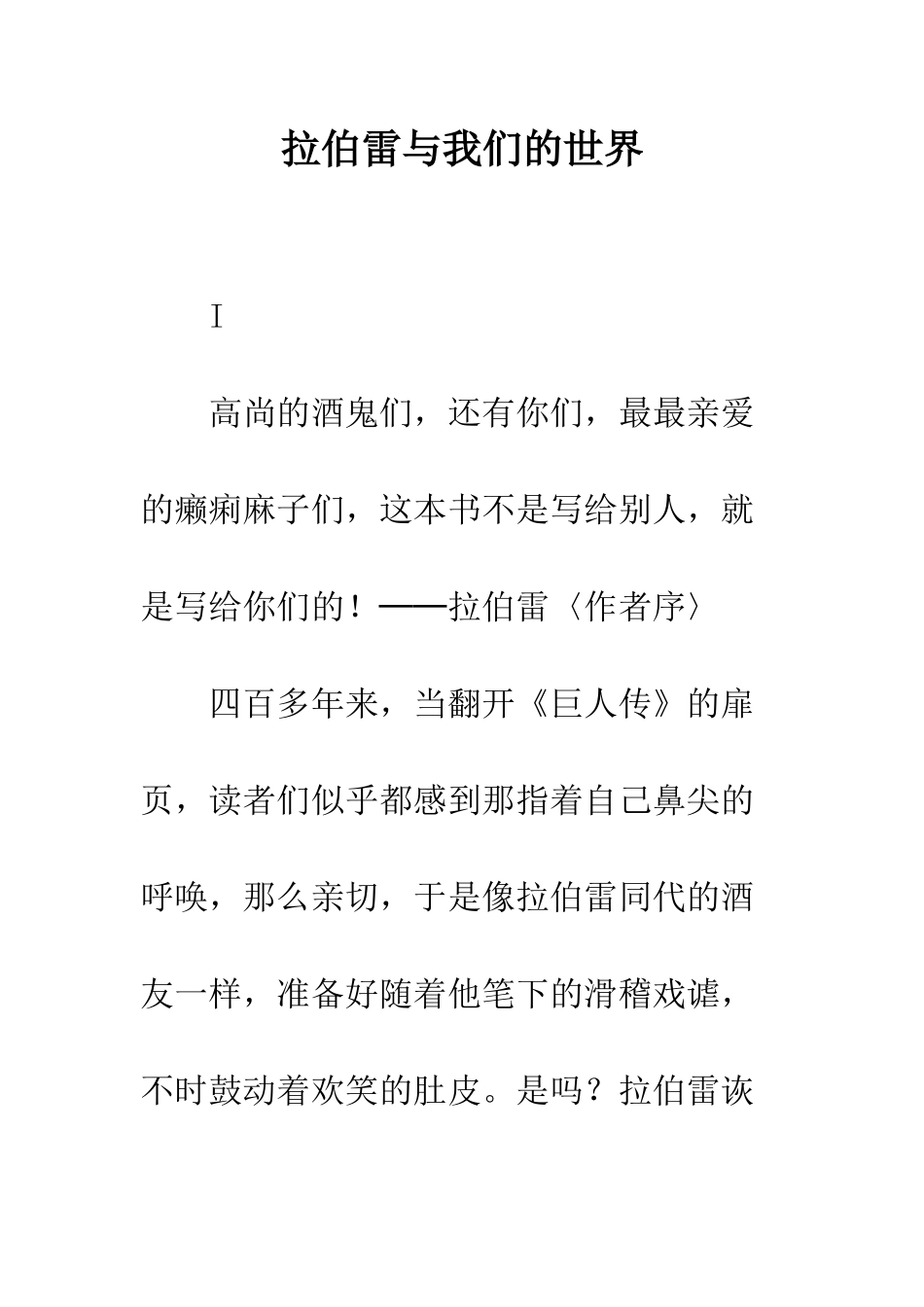 拉伯雷与我们的世界_第1页