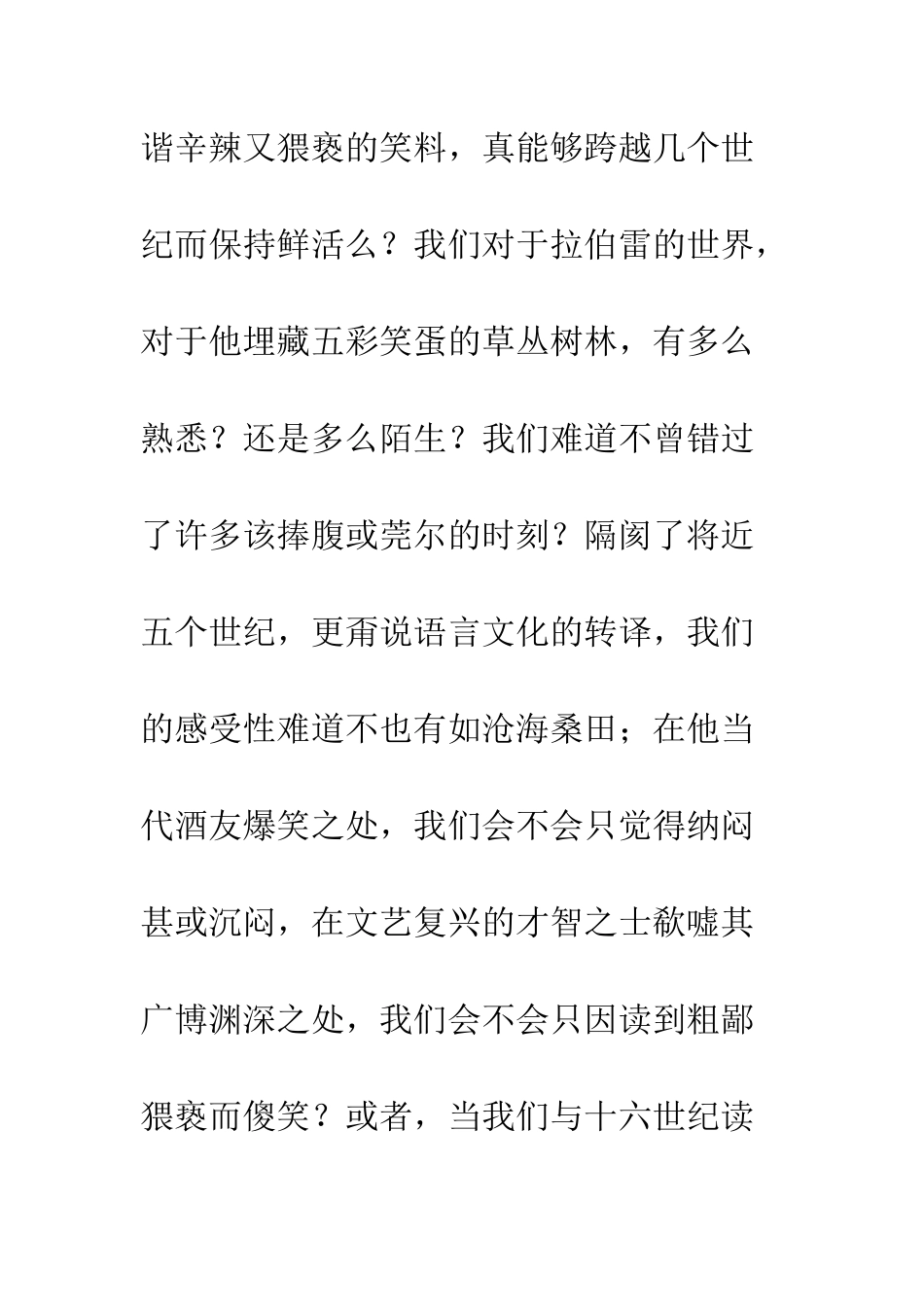 拉伯雷与我们的世界_第2页