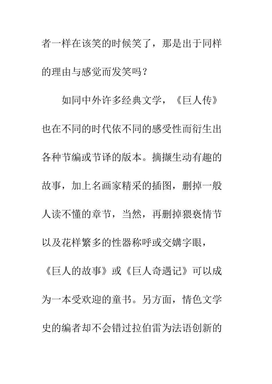 拉伯雷与我们的世界_第3页