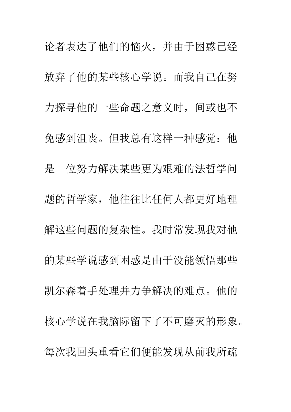 拉兹的实证分析法学理论_第2页