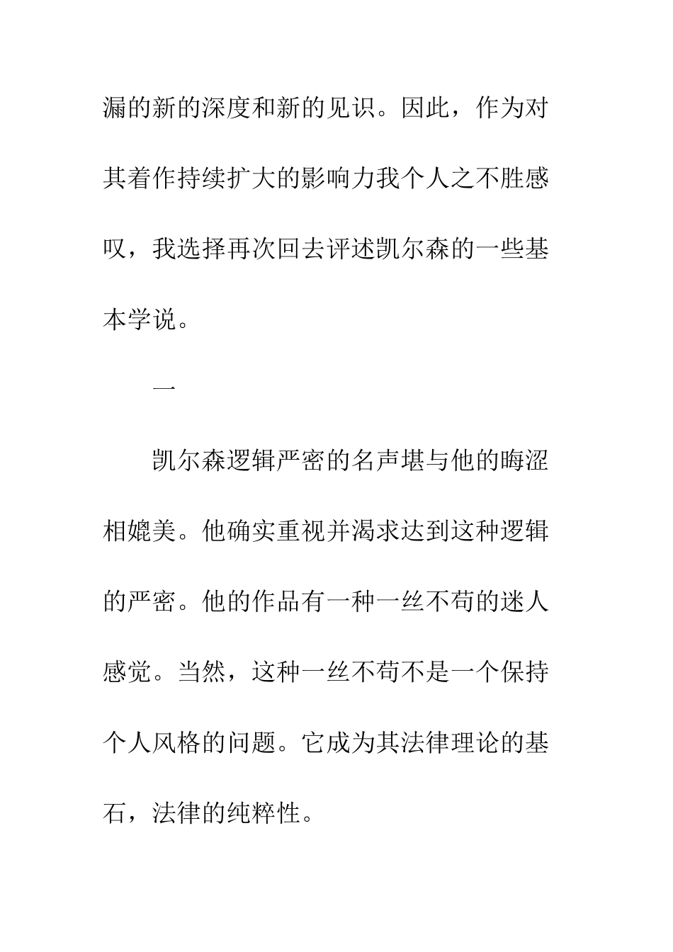 拉兹的实证分析法学理论_第3页