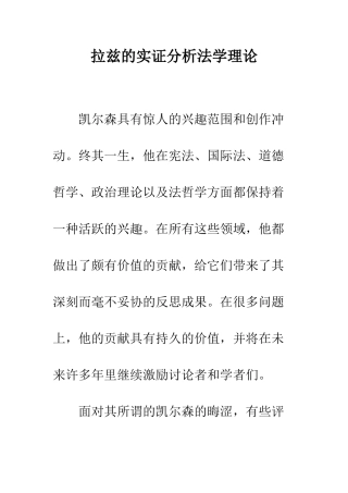 拉兹的实证分析法学理论