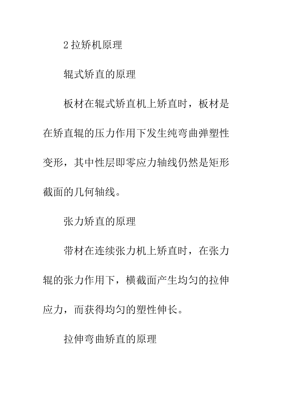 拉伸弯曲矫直机原理、结构及应用_第3页