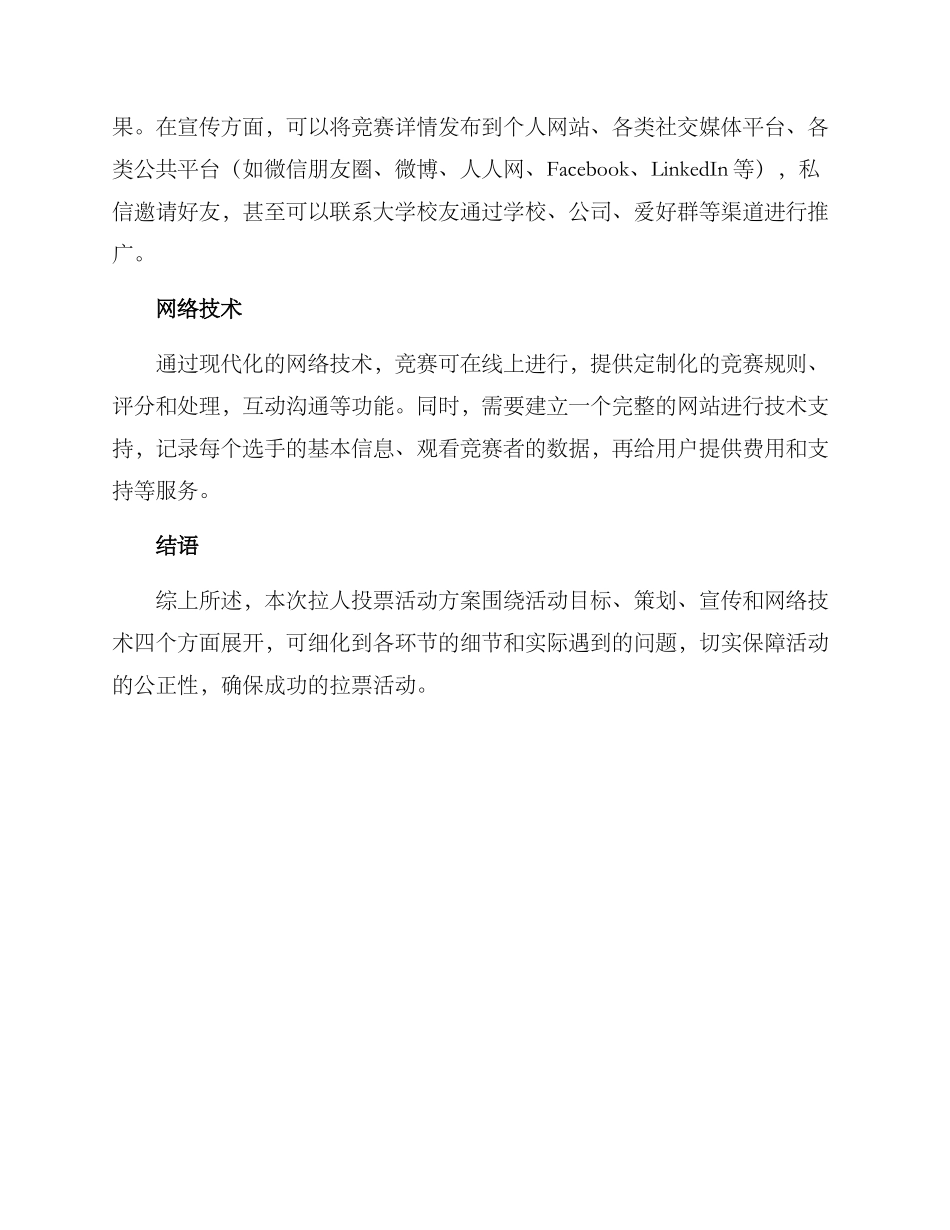 拉人投票活动方案_第2页