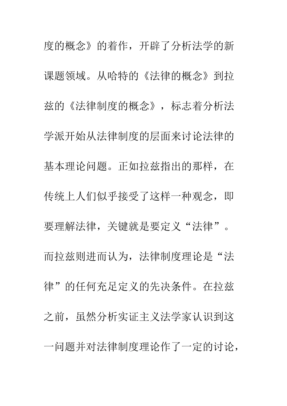 拉兹的法律制度分析理论_第2页