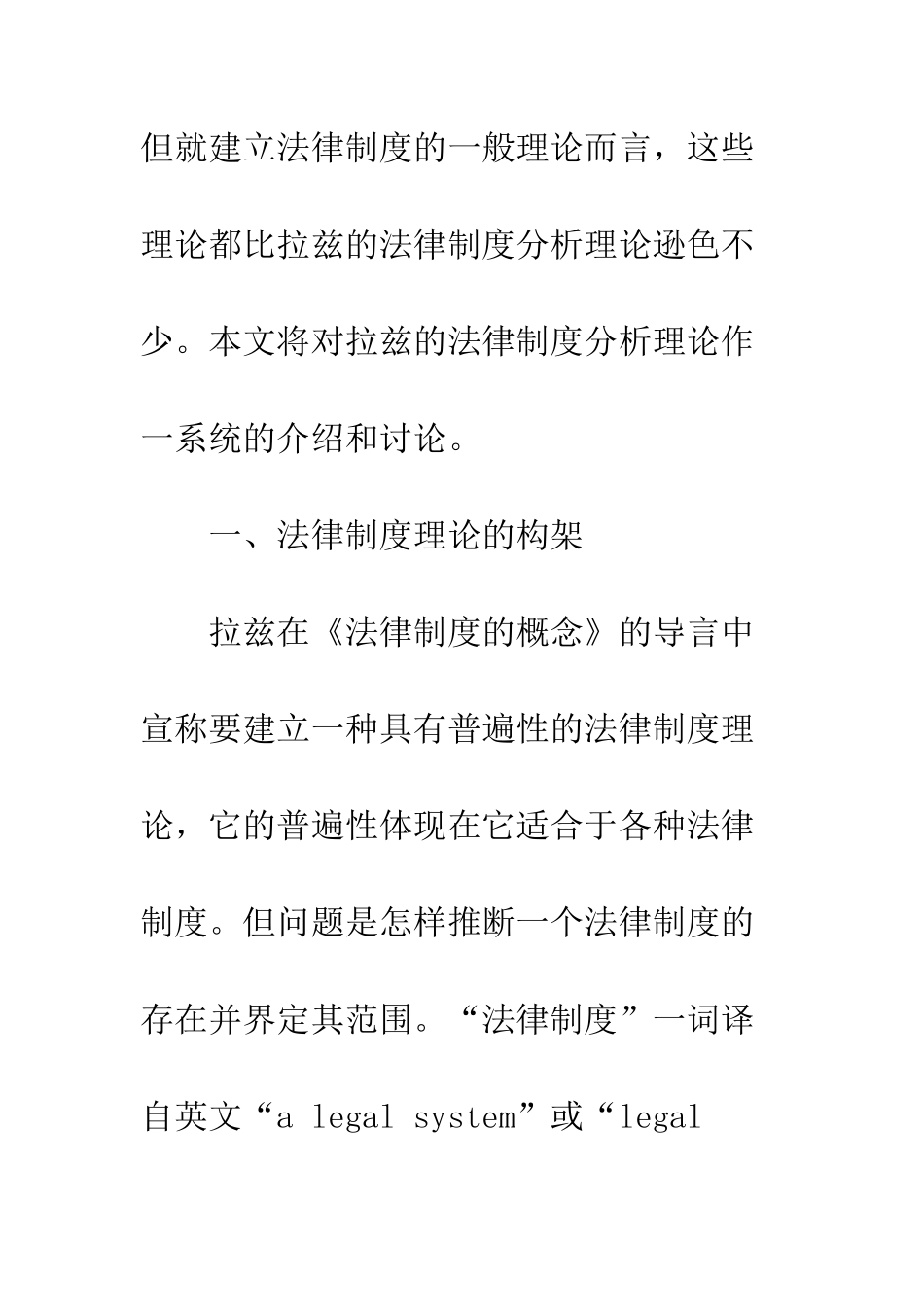 拉兹的法律制度分析理论_第3页