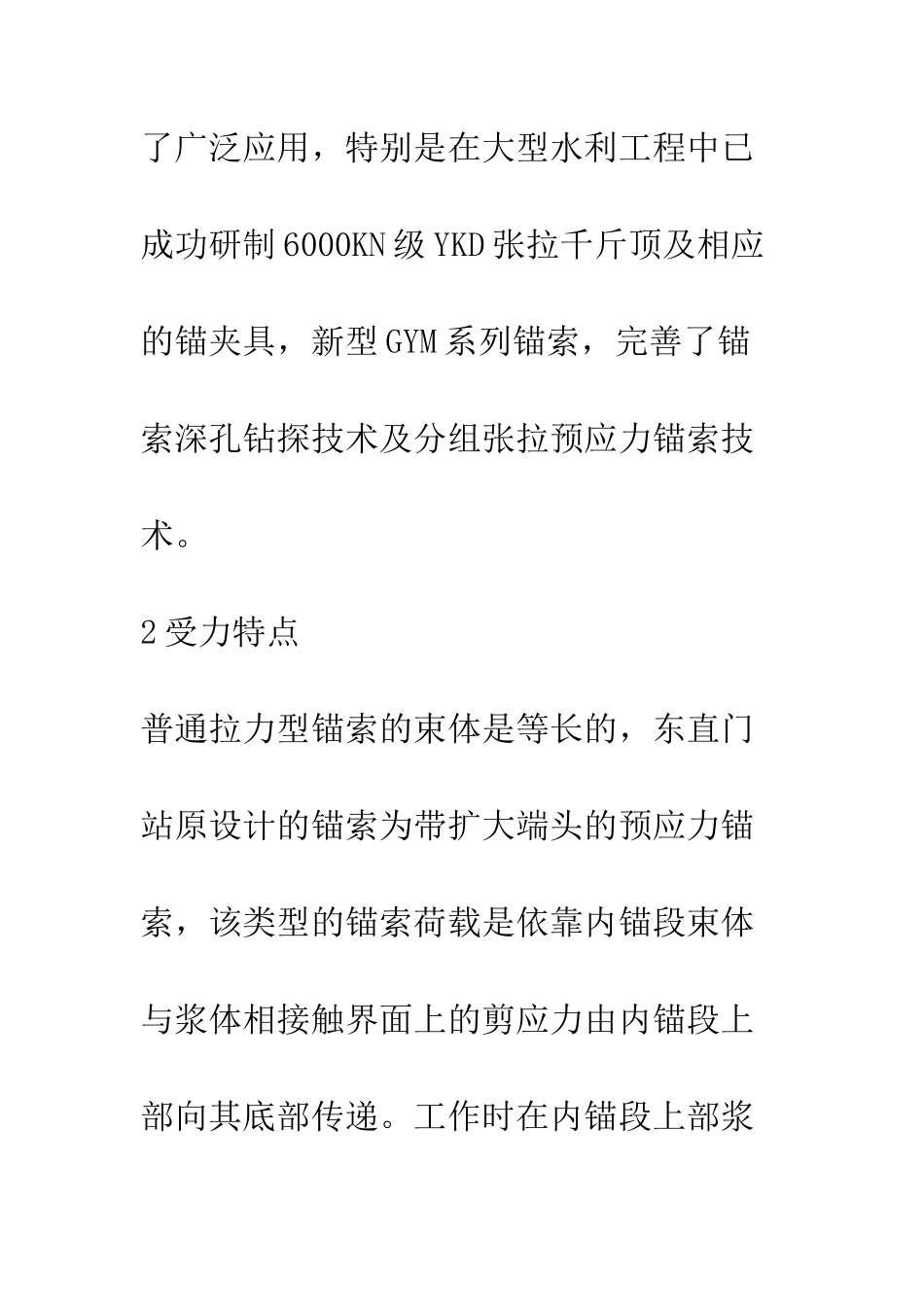 拉力分散型预应力锚索在深基坑施工中的应用_第2页