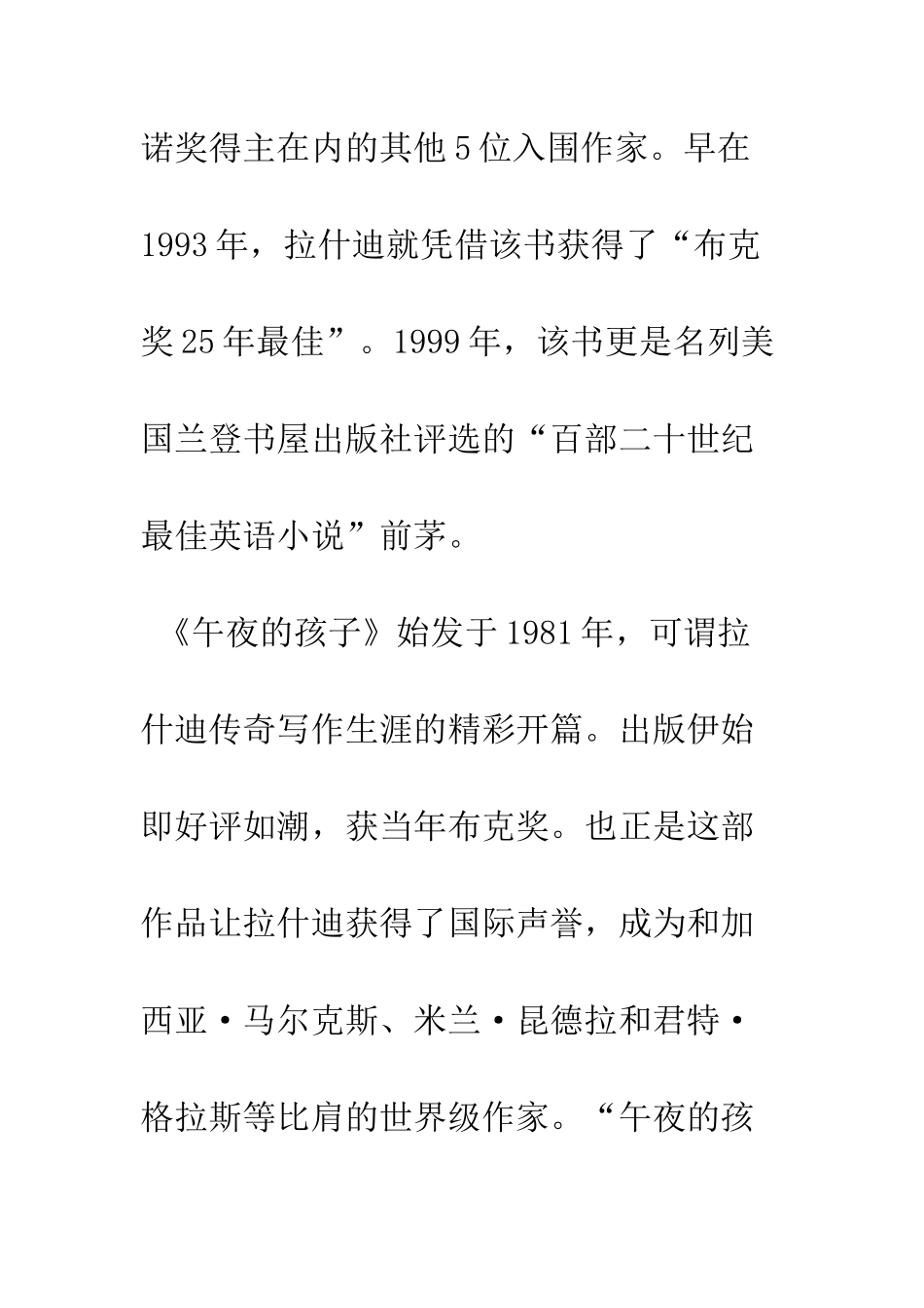 拉什迪不改悔的“惹事者”-——代表作《午夜的孩子》获布克奖40年最佳_第2页