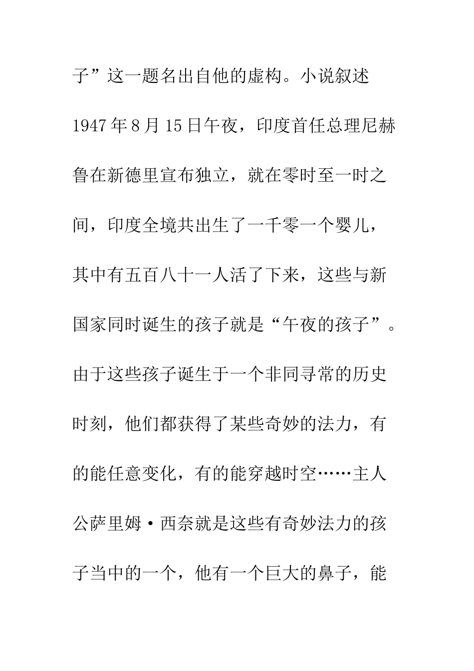 拉什迪不改悔的“惹事者”-——代表作《午夜的孩子》获布克奖40年最佳_第3页