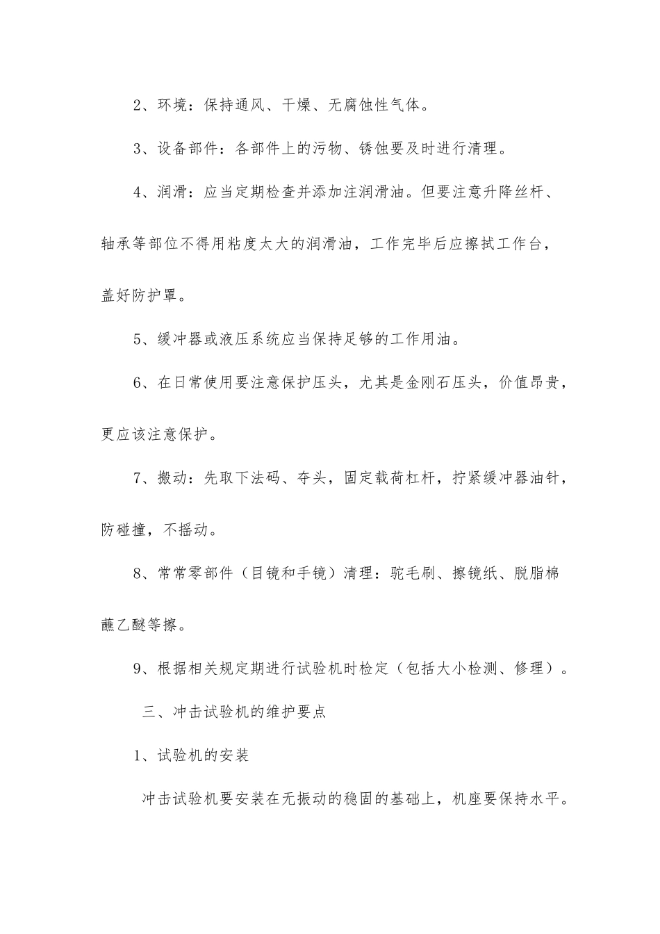 拉伸试验机维护及安全操作_第2页