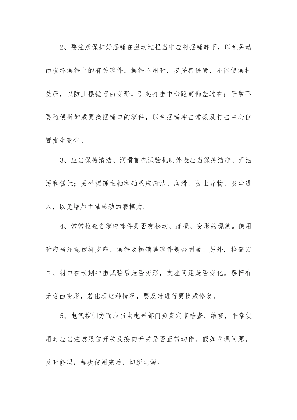 拉伸试验机维护及安全操作_第3页