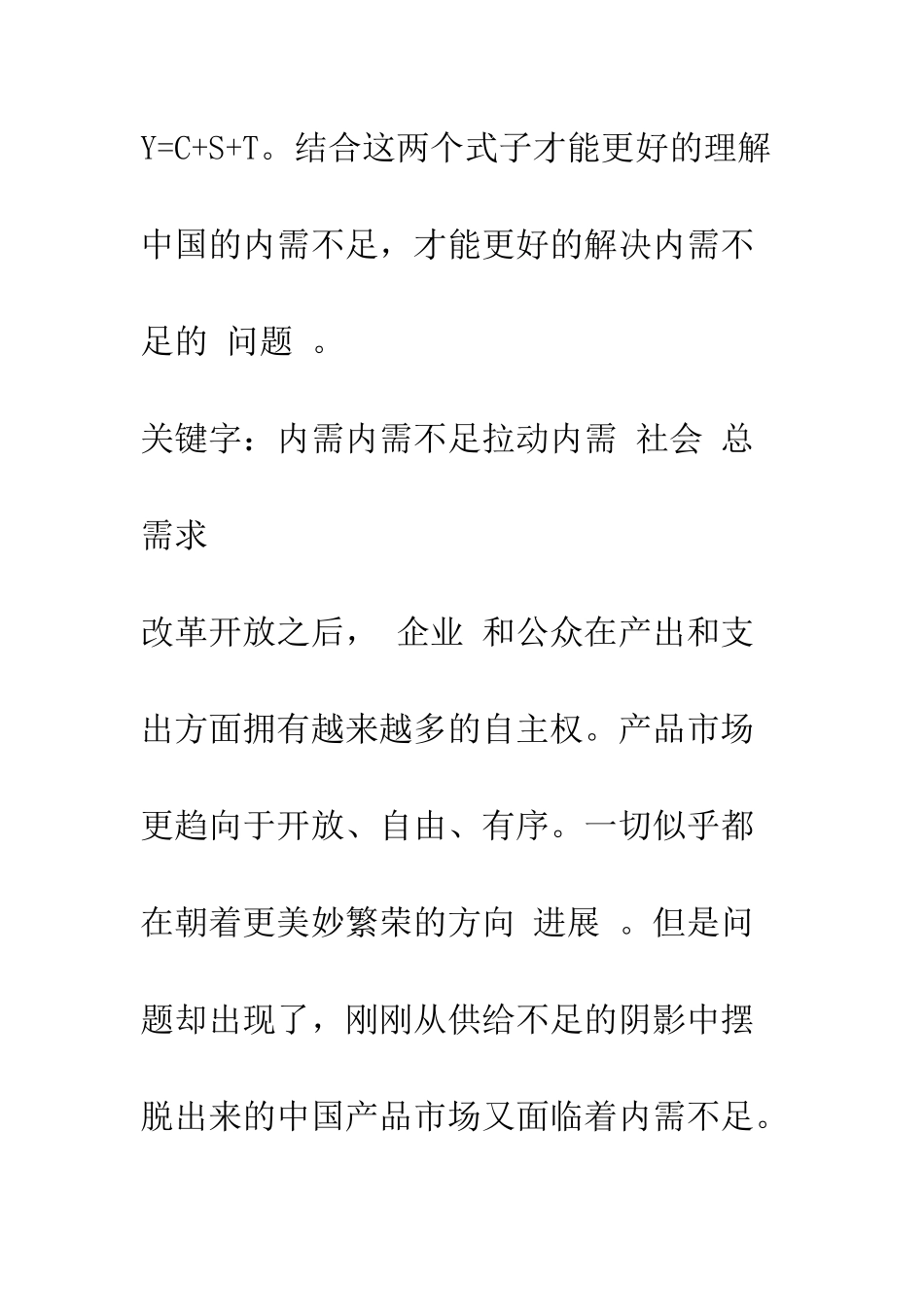 拉动内需之我见-1_第2页