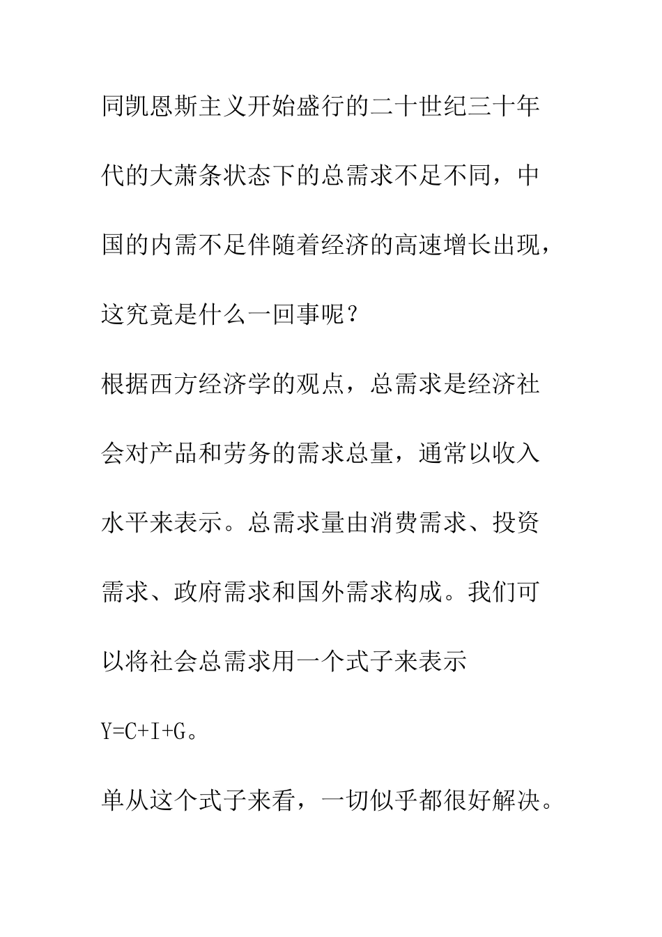 拉动内需之我见-1_第3页