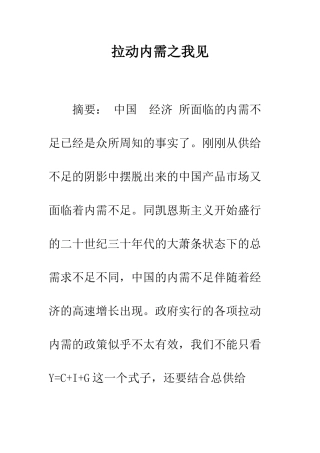 拉动内需之我见-1