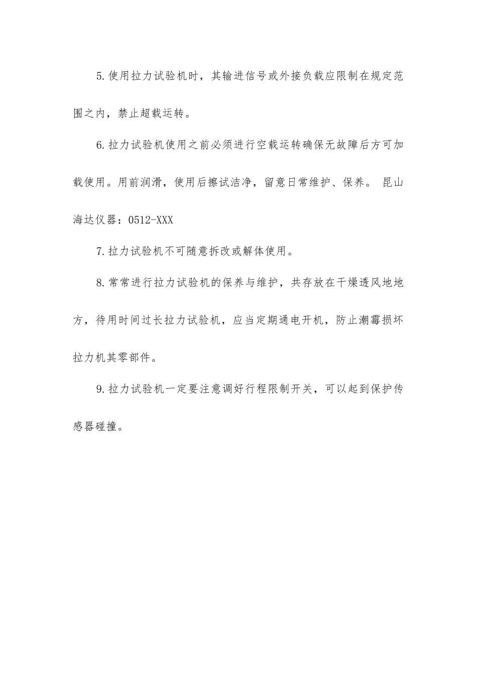 拉力试验机基本操作流程_第2页