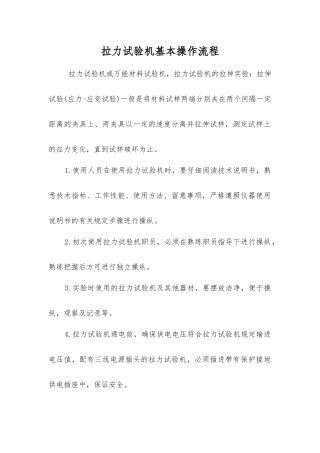 拉力试验机基本操作流程