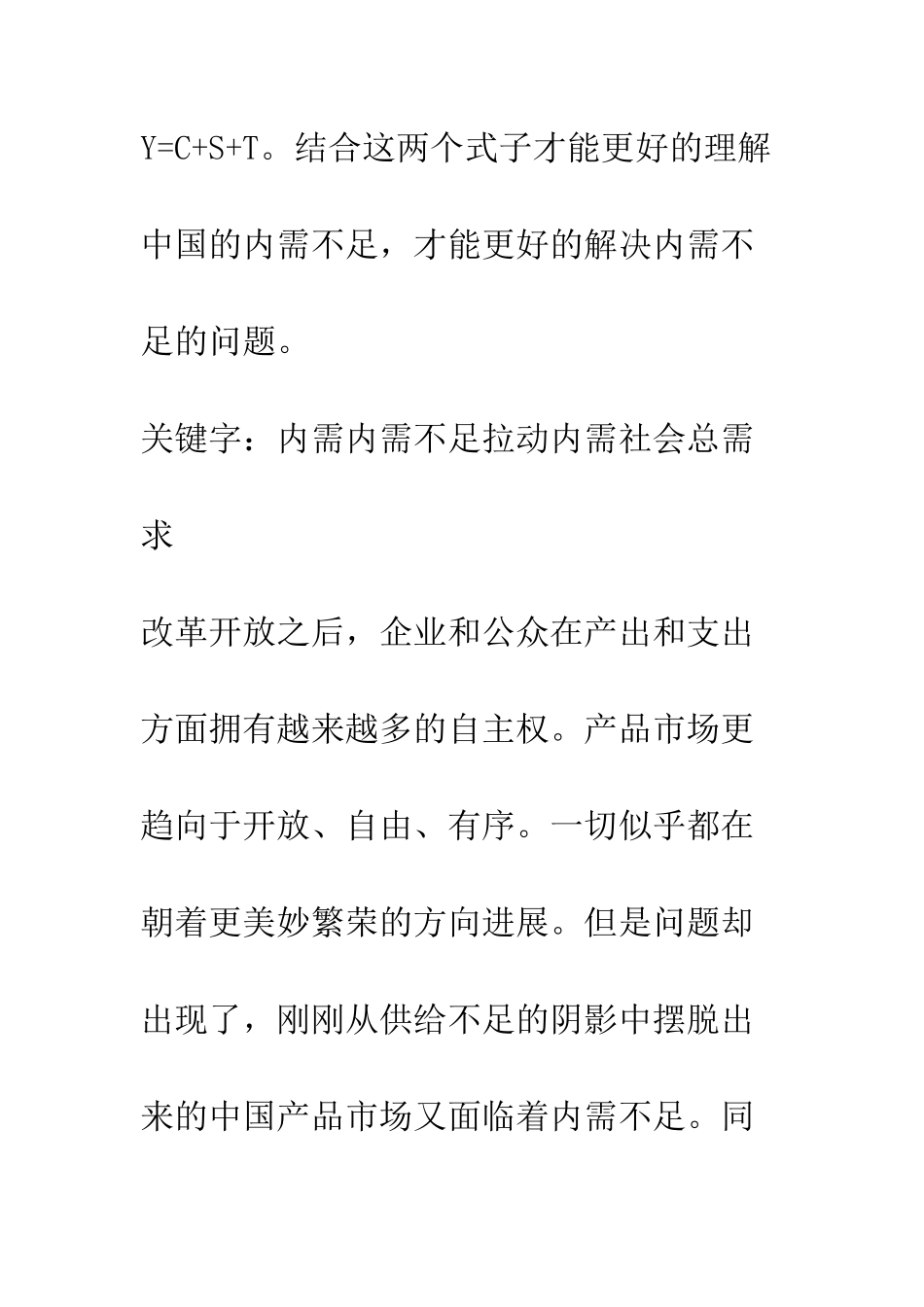 拉动内需之我见_第2页