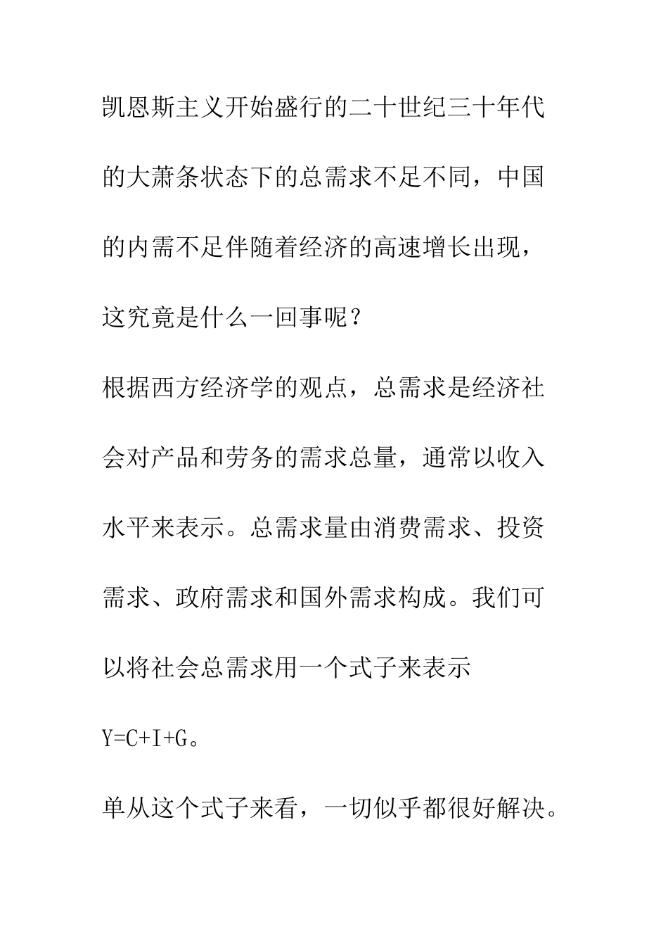 拉动内需之我见_第3页