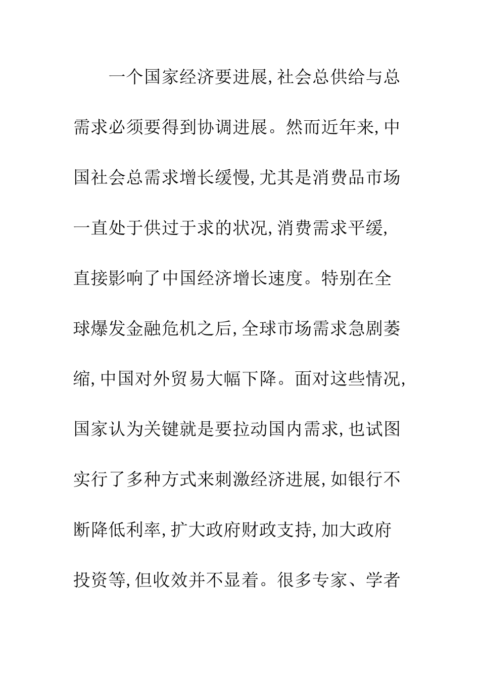 拉动国内需求主要依靠社会保障体系的进一步完善_第2页