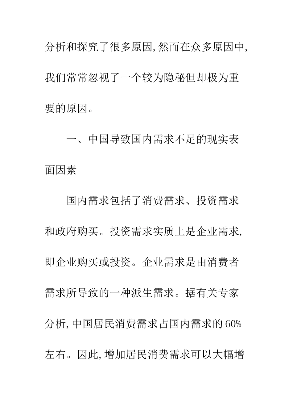 拉动国内需求主要依靠社会保障体系的进一步完善_第3页