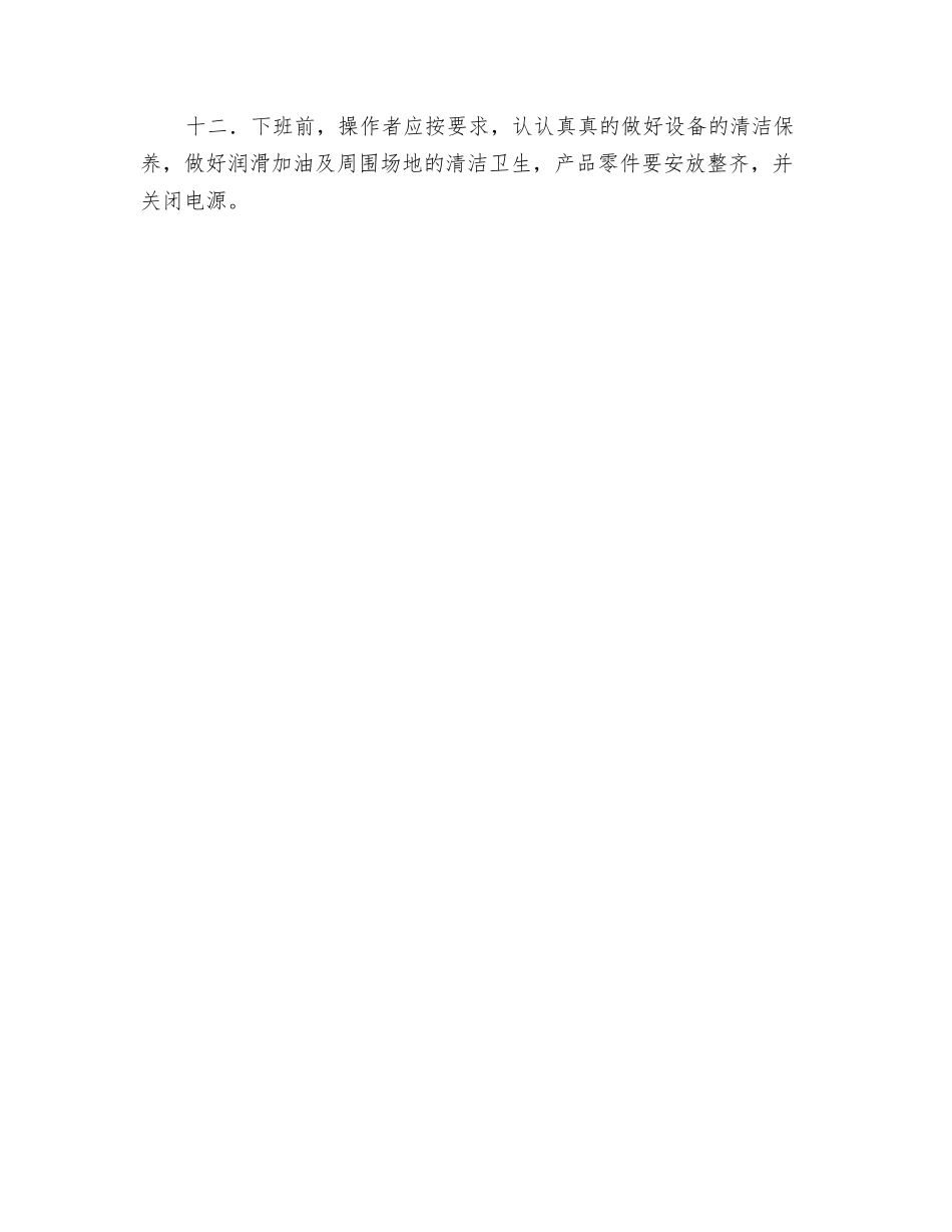 拉床安全技术操作规程_第2页