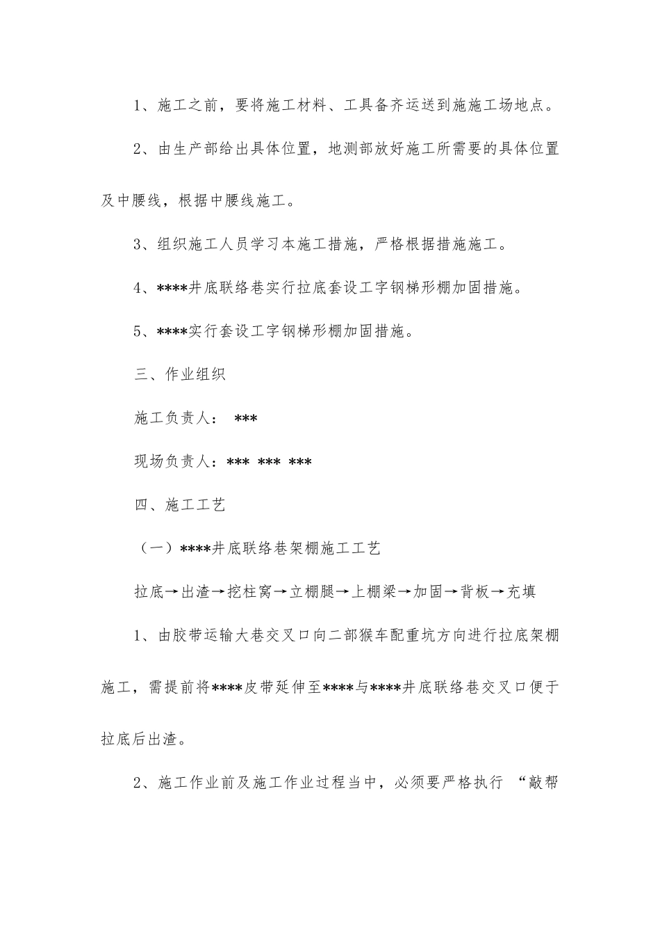 拉底架棚安全技术措施_第2页