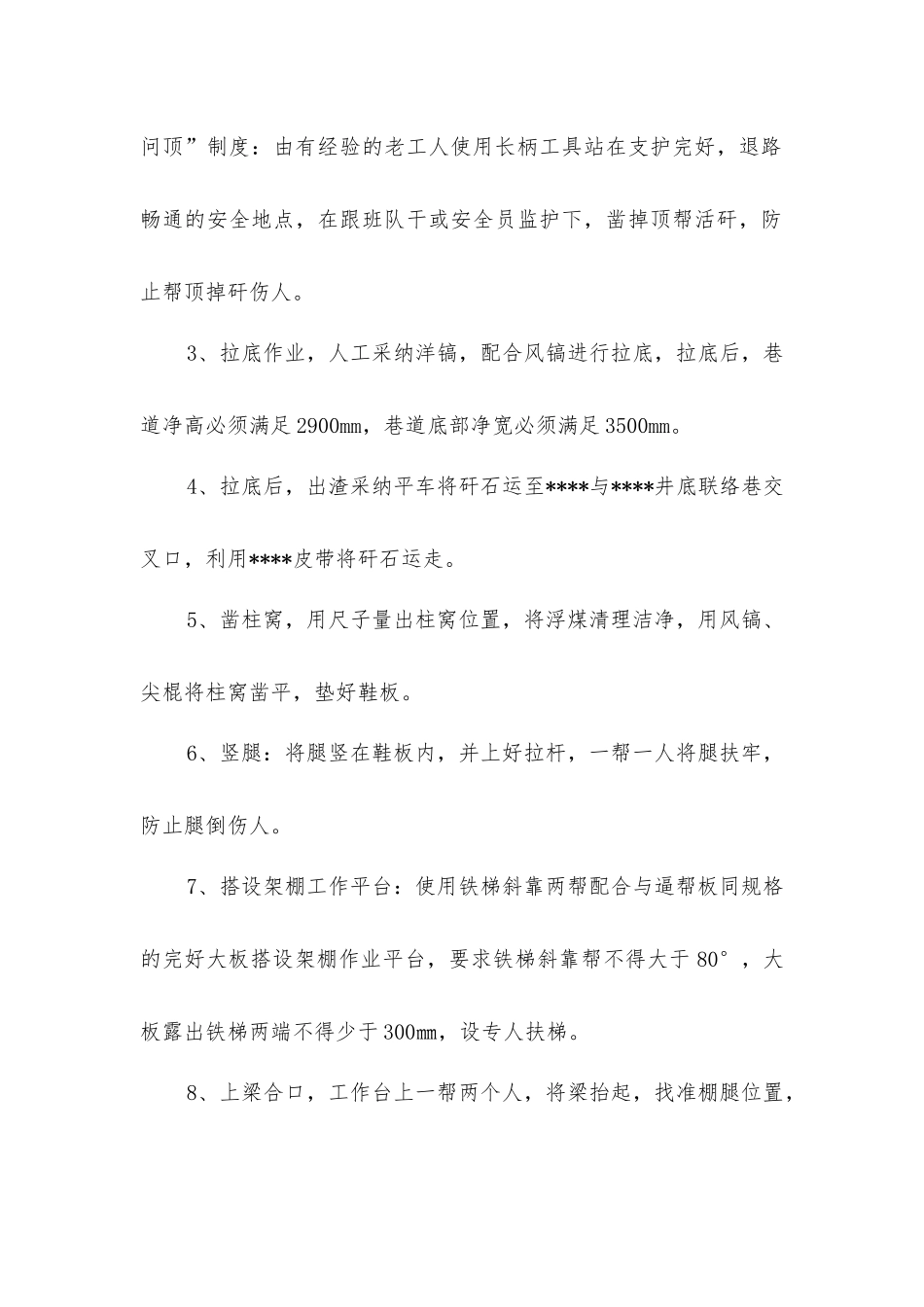 拉底架棚安全技术措施_第3页