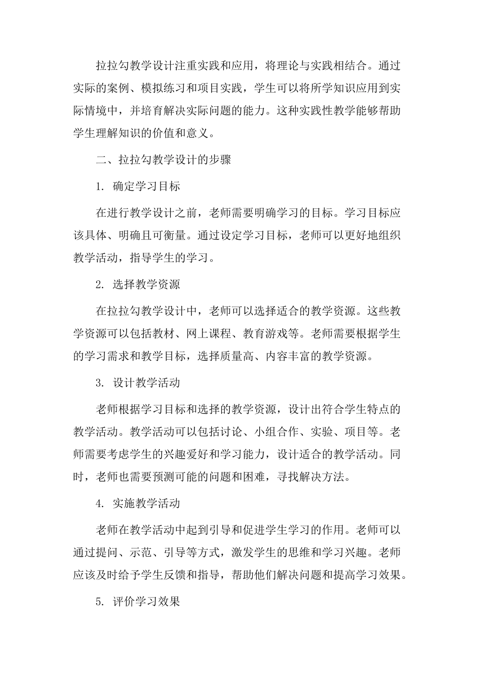 拉拉勾教学设计_第2页
