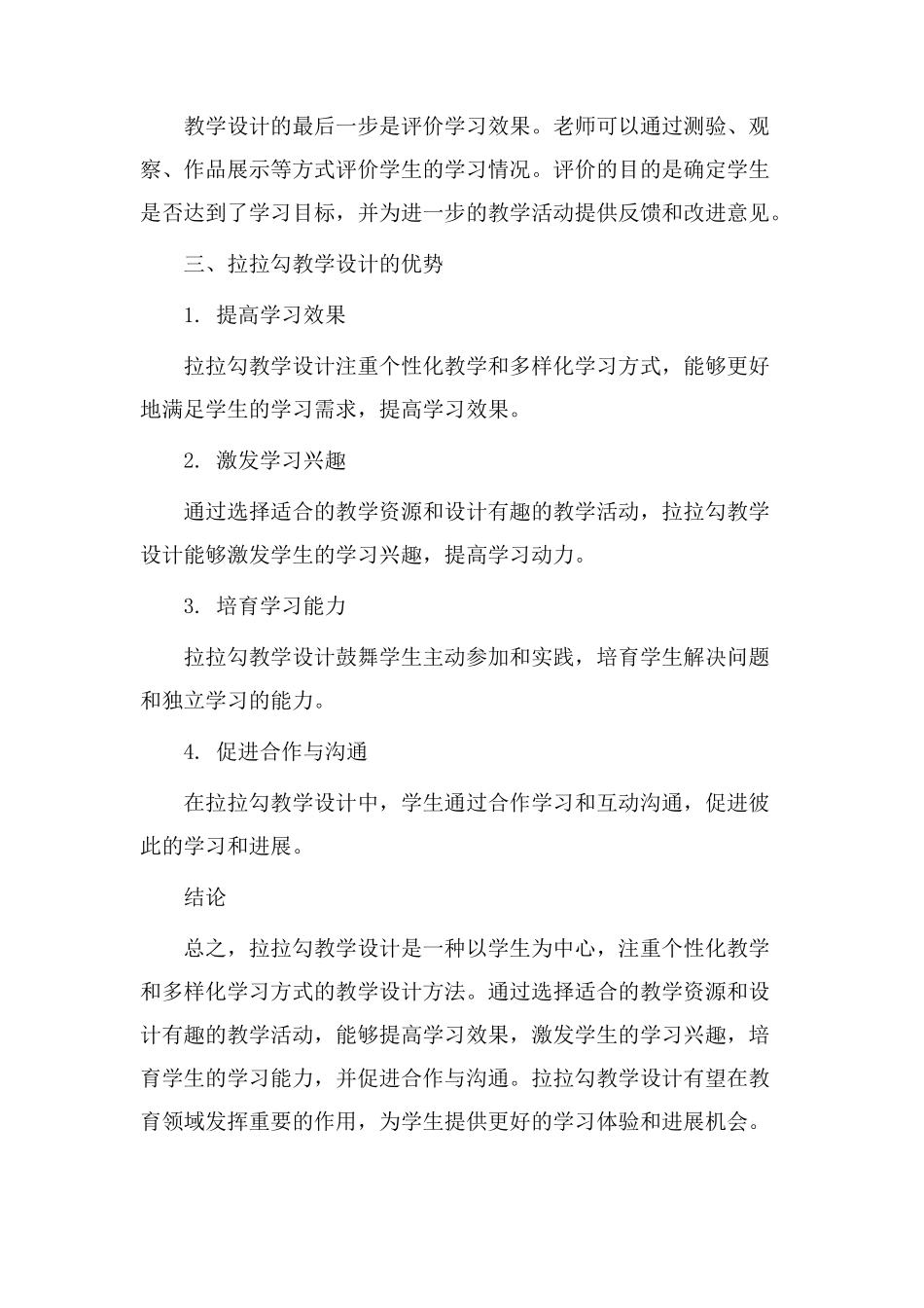 拉拉勾教学设计_第3页