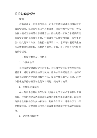 拉拉勾教学设计