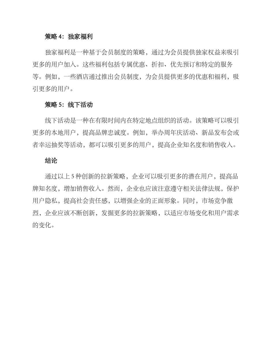拉新策划方案_第2页