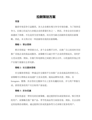 拉新策划方案