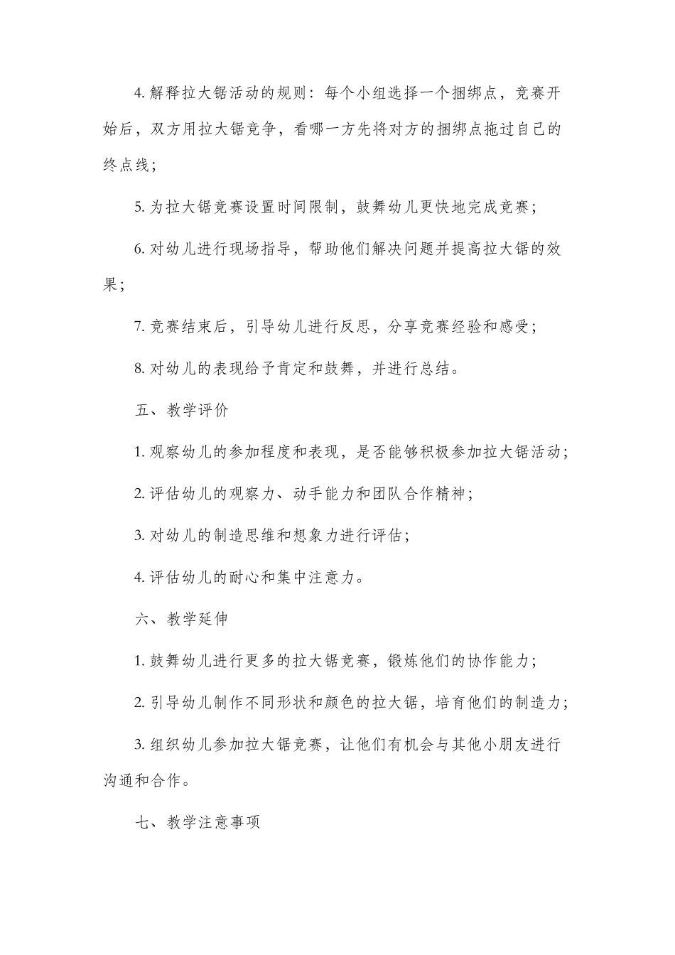 拉大锯幼儿市公开课获奖教案省名师优质课赛课一等奖教案_第2页