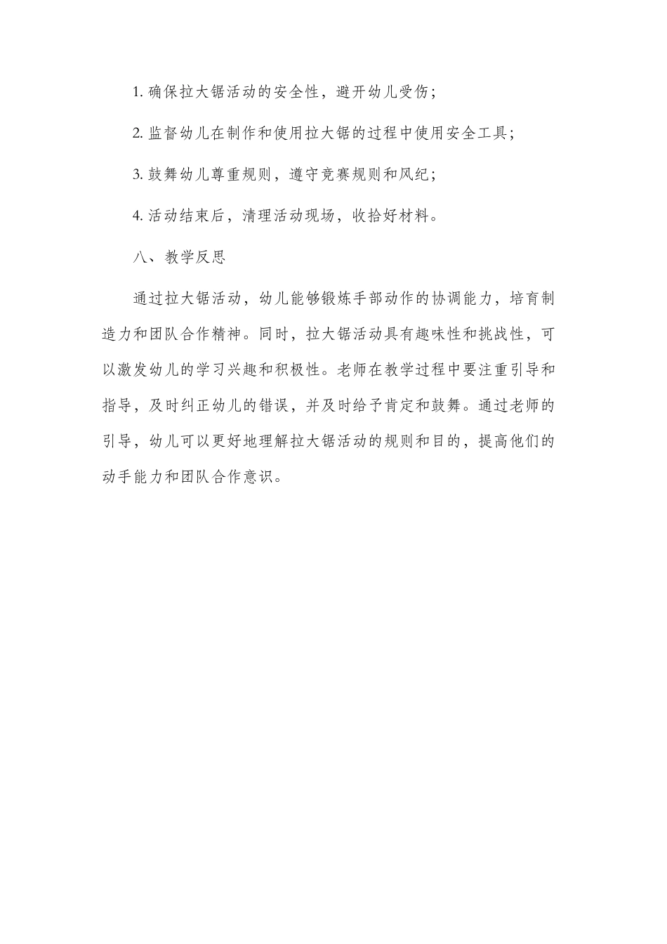 拉大锯幼儿市公开课获奖教案省名师优质课赛课一等奖教案_第3页