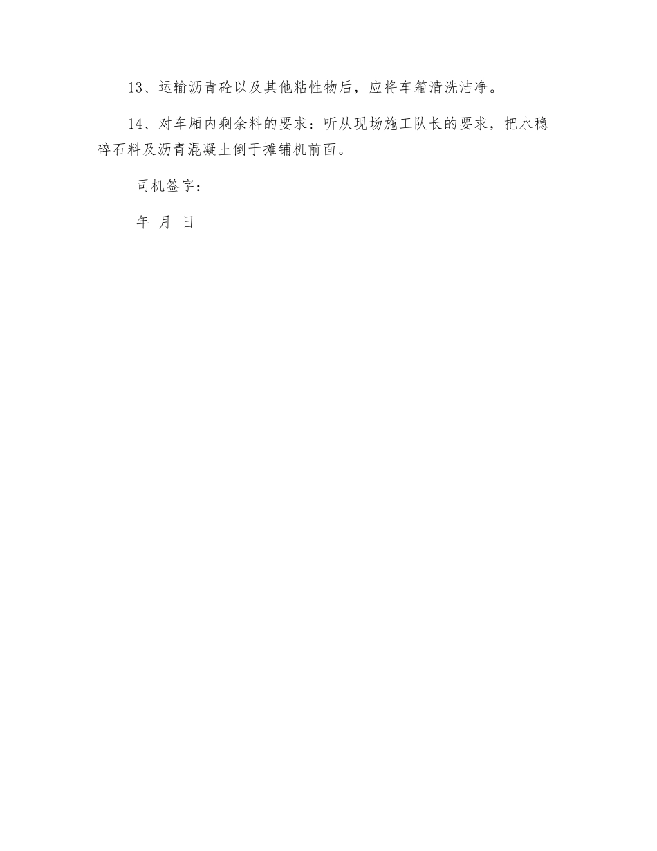 拉料车安全操作规程_第2页