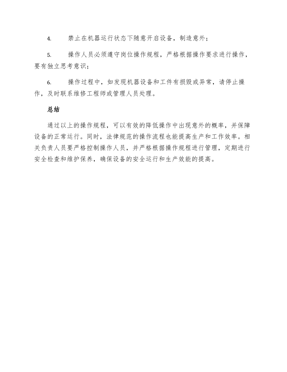 拉槽机安全生产操作规程_第3页