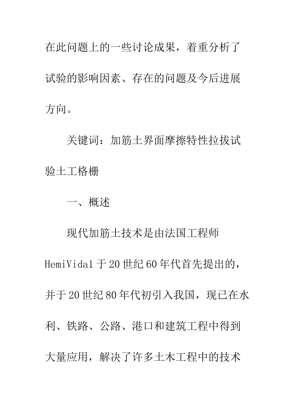 拉拔试验探究现状与发展_第2页