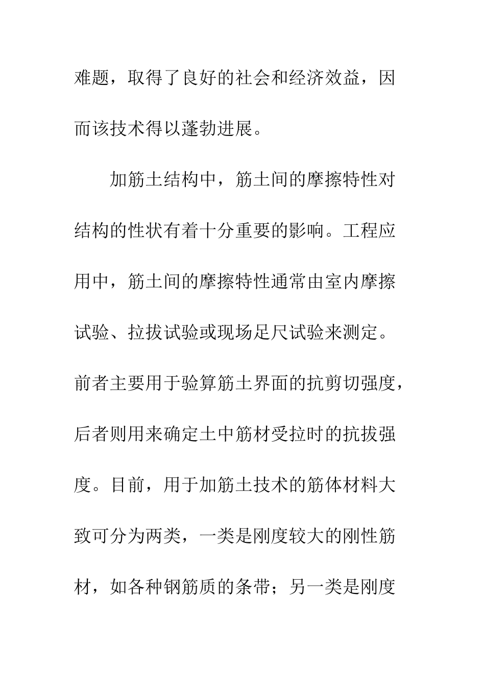 拉拔试验探究现状与发展_第3页