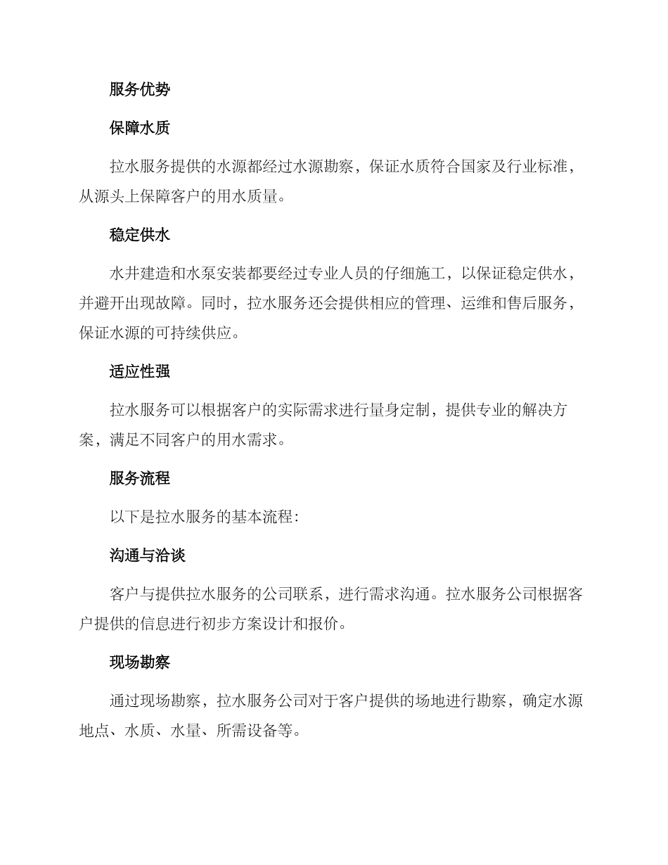 拉水服务方案_第2页